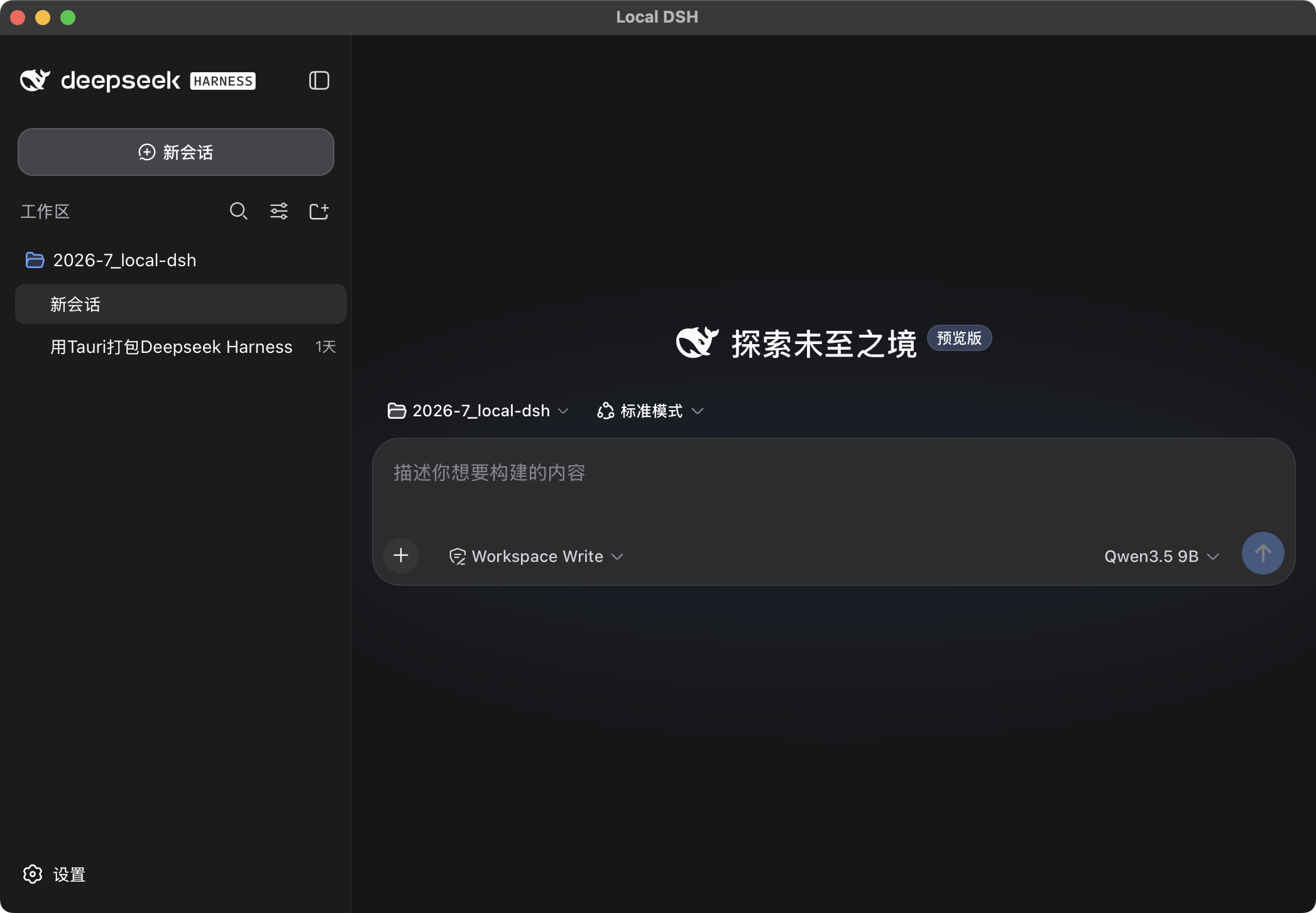 Local DSH 产品界面预览